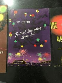 節(jié)日泡 彩色燈泡 五六十年代出口創(chuàng)匯商品商標(biāo)廣告宣傳單 產(chǎn)品說明書 3張合售 上海市輕工業(yè)品進(jìn)出口公司