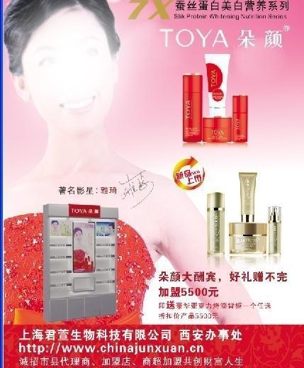 朵顏化妝品 點(diǎn)亮東方之美，綻放上海時(shí)尚