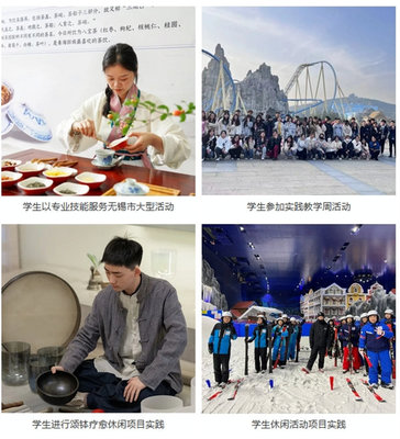 2024高招｜無錫城市職業(yè)技術(shù)學院旅游學院 文化引領(lǐng)，服務為本，數(shù)智賦能，打造精彩紛呈的文體活動